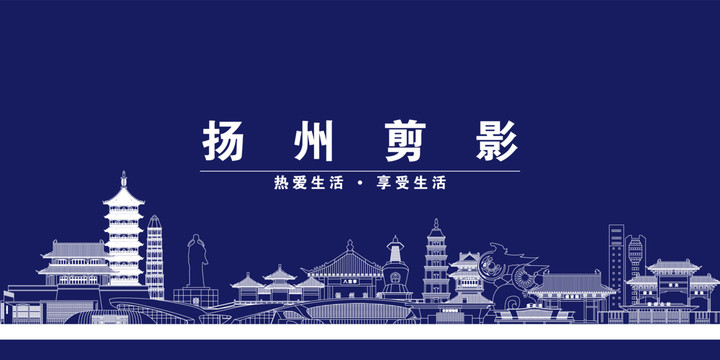 揚州