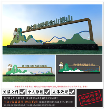綠水青山雕塑
