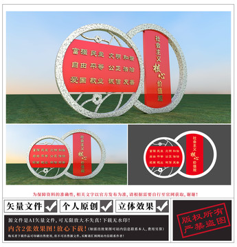 社會(huì)主義核心價(jià)值觀雕塑