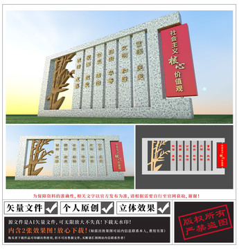 社會主義核心價值觀雕塑