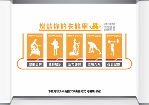 健身房文化墻