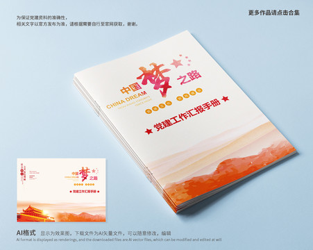 黨建畫冊封面設(shè)計(jì)