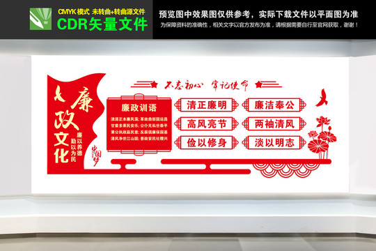 廉政文化墻