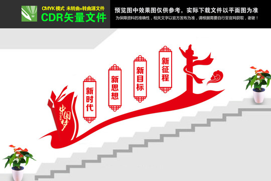 黨建樓道文化墻