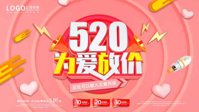 520約惠鉅惠