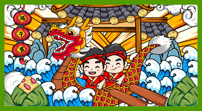 端午節(jié)