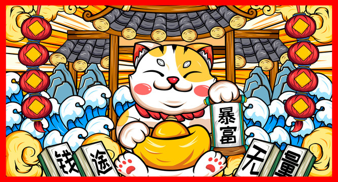 招財(cái)貓