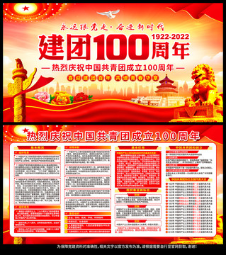 建團(tuán)100周年