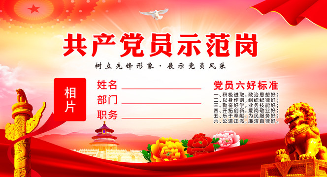 黨員示范崗