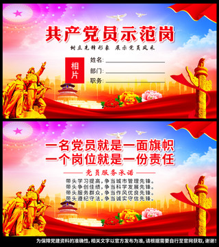 黨員示范崗