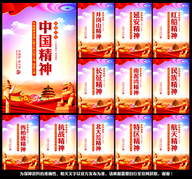 中國(guó)精神