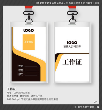 簡約工作證