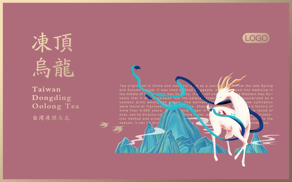 茶葉包裝插畫