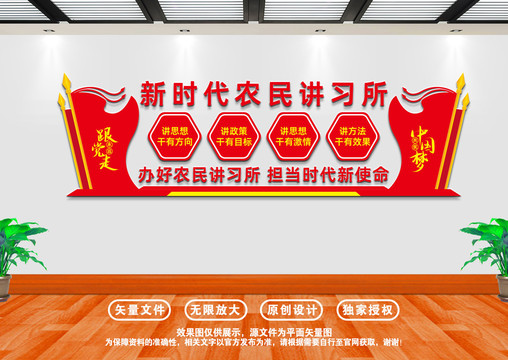 四講四干文化墻