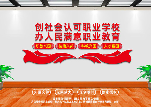 職教文化墻