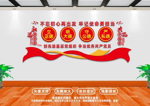 黨員干部立政德