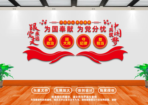 為國奉獻為黨分憂