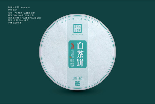 白茶餅