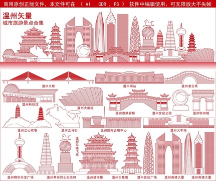 溫州