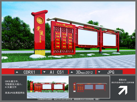 黨建宣傳欄