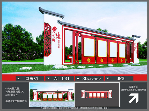 黨建宣傳欄
