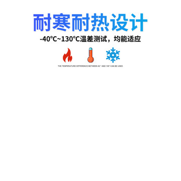 耐寒耐熱圖標(biāo)主圖