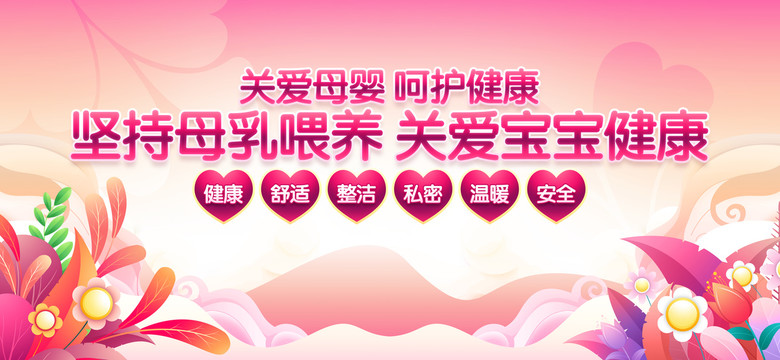 母乳喂養(yǎng)展板