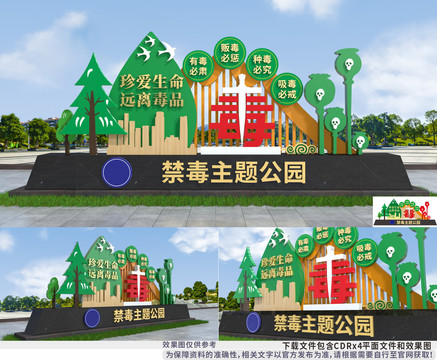 禁毒主題文化公園
