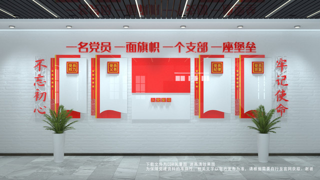 黨建活動(dòng)室