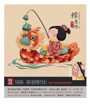 端午龍舟插畫