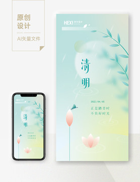 清明节矢量海报