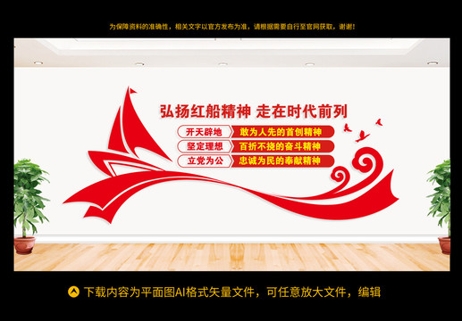學(xué)習(xí)紅船精神