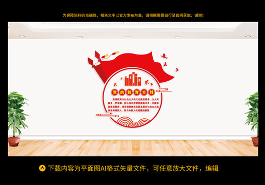 黨的教育方針