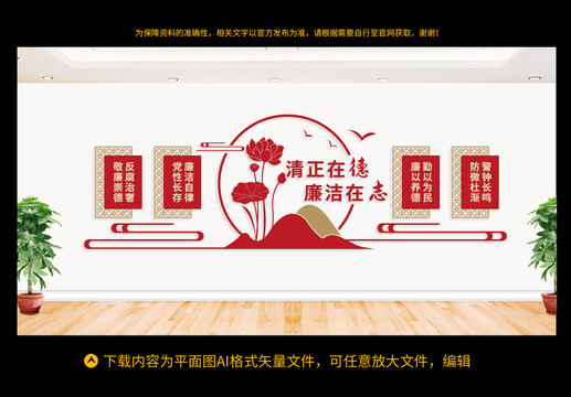廉政文化墻