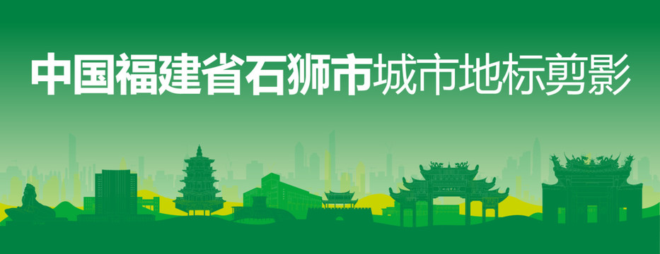石獅剪影