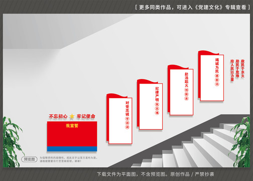 消防救援队楼梯楼道文化墙