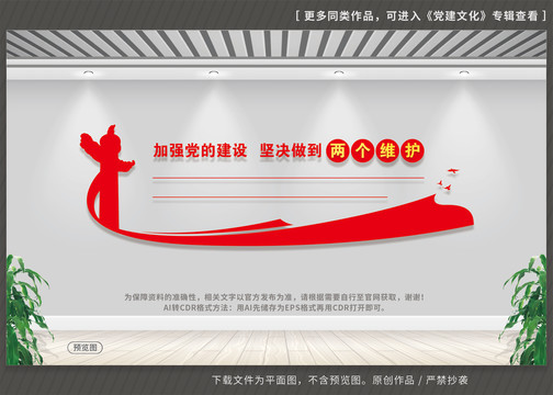兩個維護黨建文化墻