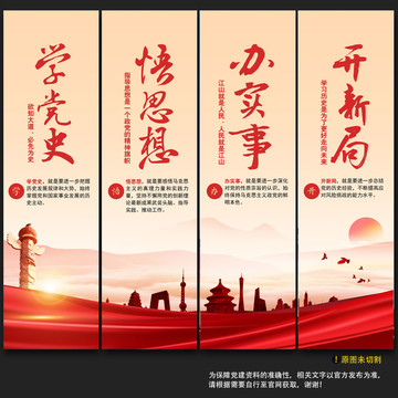 學黨史黨建展板