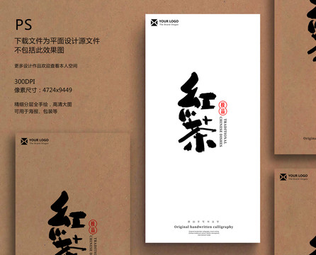 紅茶毛筆字書法字
