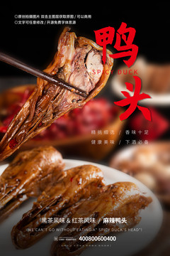 鴨頭海報(bào)