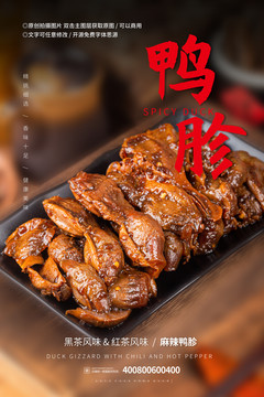 鴨胗海報