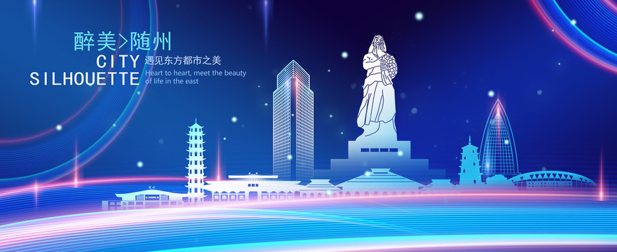 隨州