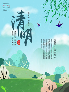 清明海報(bào)