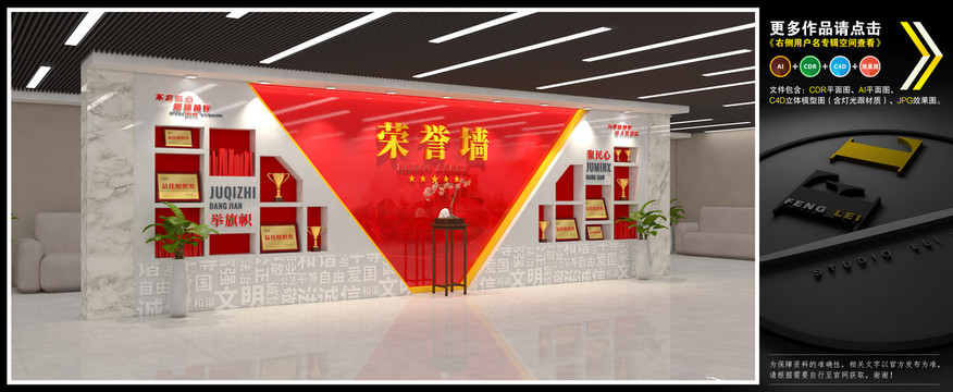 榮譽墻