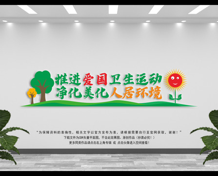 愛國衛(wèi)生運動