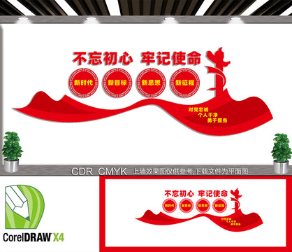 忠誠干凈擔(dān)當文化墻