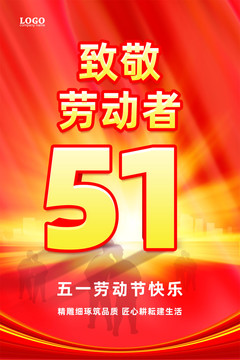 五一勞動節(jié)海報