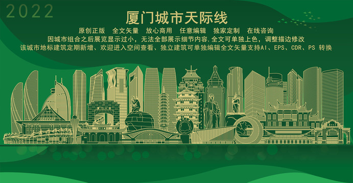 廈門