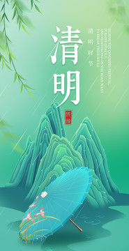 清明节海报