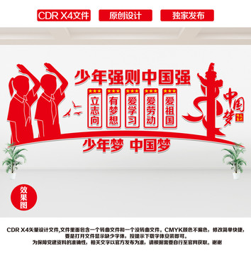 少先隊文化墻